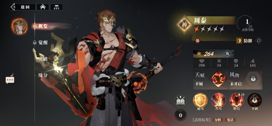 三国志幻想大陆2枭之歌周泰怎么样 三幻2周泰武将详情一览