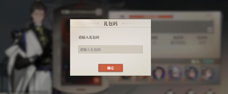三国志幻想大陆2枭之歌礼包码兑换流程 三幻2礼包码兑换分享