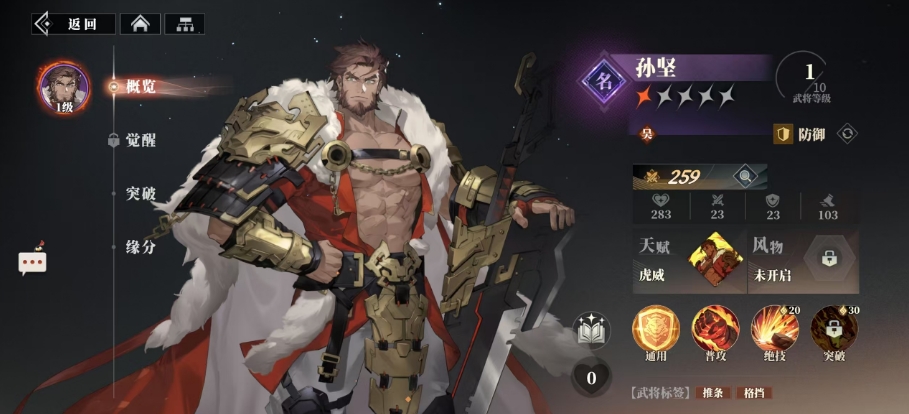 三国志幻想大陆2枭之歌孙坚技能有什么 三幻2孙坚技能强度解析