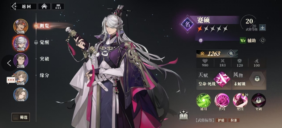 三国志幻想大陆2枭之歌蹇硕好用吗 蹇硕武将技能详解