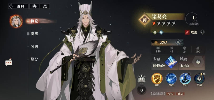三国志幻想大陆2枭之歌诸葛亮怎么样 三幻2诸葛亮武将效果介绍