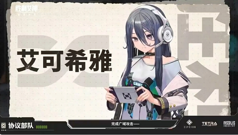 胜利女神新的希望艾可希雅怎么玩 艾可希雅角色玩法一览
