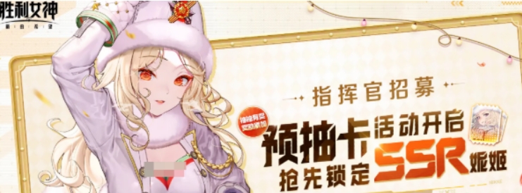 胜利女神新的希望预抽卡活动介绍 胜利女神新的希望预抽卡是什么