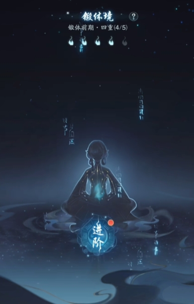 踏风行锻造体境提升介绍 踏风行锻体境界怎么快速升级