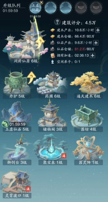 踏风行建筑升级介绍 踏风行建筑有哪些