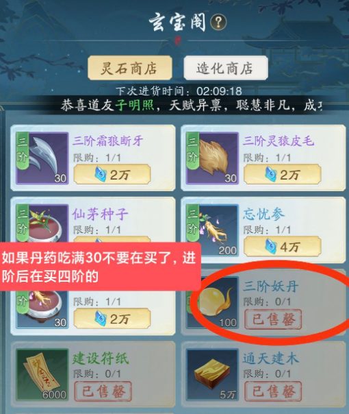 踏风行筑基期突破方法 踏风行筑怎么提升境界