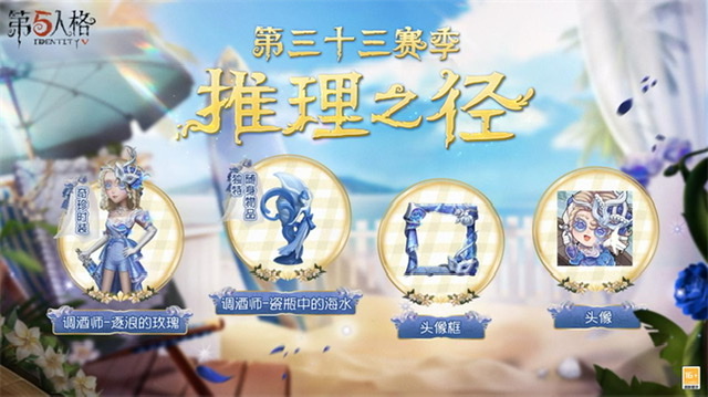 第五人格三十三赛季持续多少天 第五人格三十三赛季持续有多久