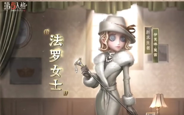 第五人格法罗女士限定金皮如何获取 第五人格法罗女士限定金皮值得吗