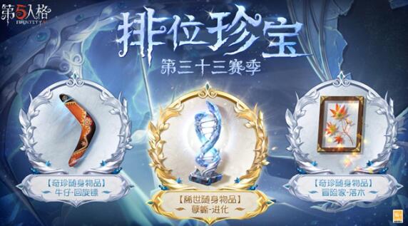 第五人格三十三赛季更新时间一览 第五人格三十三赛季什么时候更新