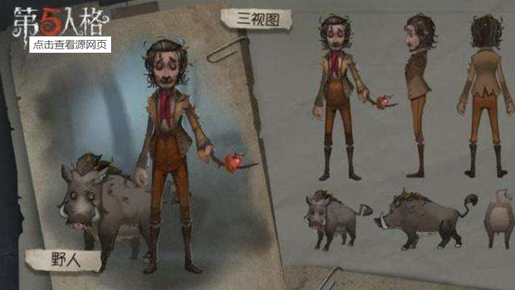 第五人格野人怎么对付？对付野人就要比他还野！