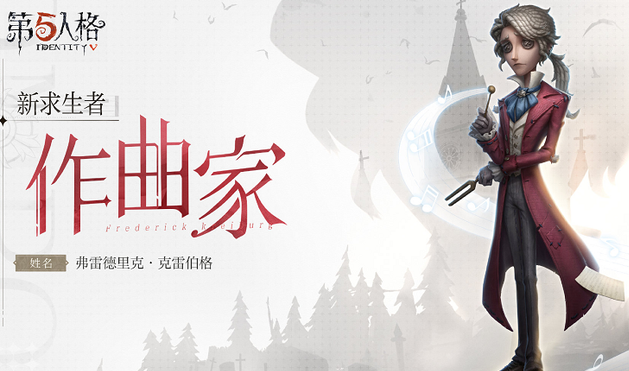 第五人格作曲家技能 作曲家技能强度一览
