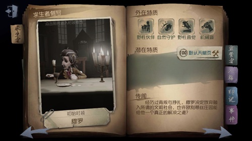 第五人格求生者野人怎么玩？骑猪勇士的全面解析！