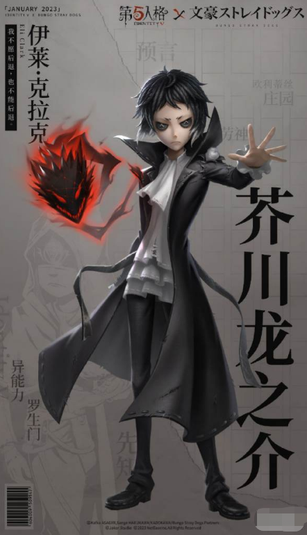 第五人格文豪野犬联动第二弹活动分享 文豪野犬联动皮肤介绍