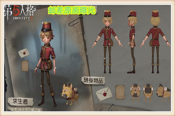 第五人格邮差图片 第五人格邮差技能攻略