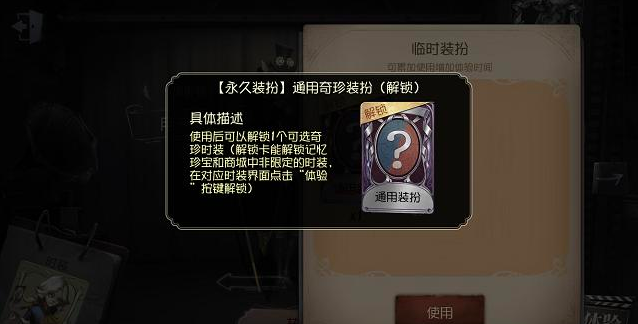 第五人格紫皮解锁卡怎么得？紫皮解锁卡免费兑换的方法