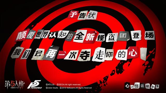 第五人格联动女神异闻录，联动角色喜多川祐介曝光