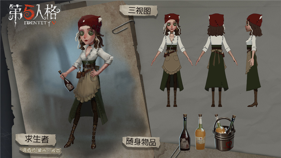 第五人格新求生者调酒师的故事：黛米·波本介绍