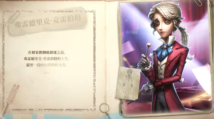 第五人格作曲家强度如何 作曲家定位分析及强度预测