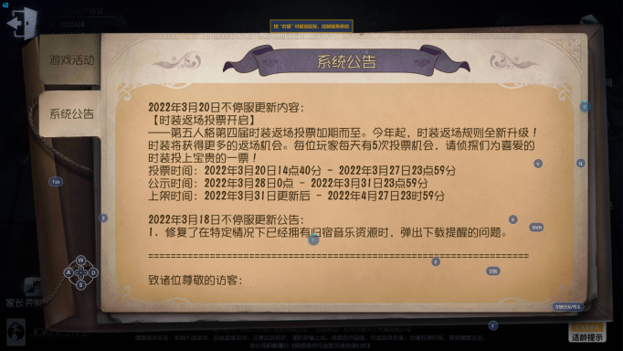 第五人格四周年返场投票 四周年投票活动介绍