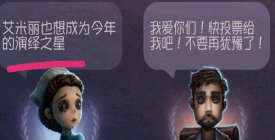 第五人格演绎之星是什么，艾米丽内定演绎之星