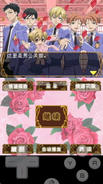 樱兰高校男公关部汉化版单机安卓无需联网