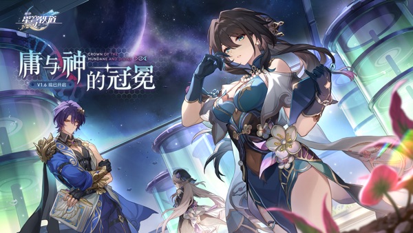 云·星穹铁道官方版国际服大陆版