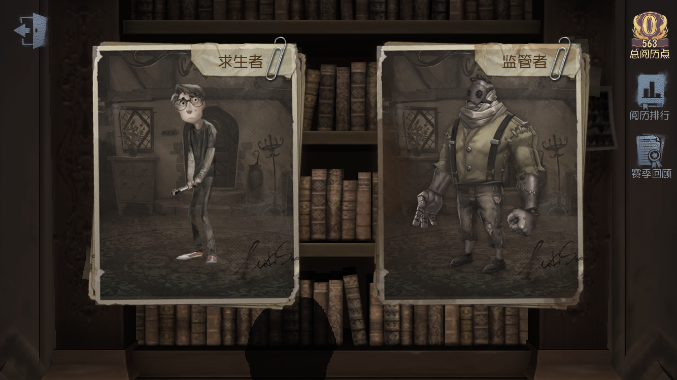 新手进！游戏第五人格怎么选角色