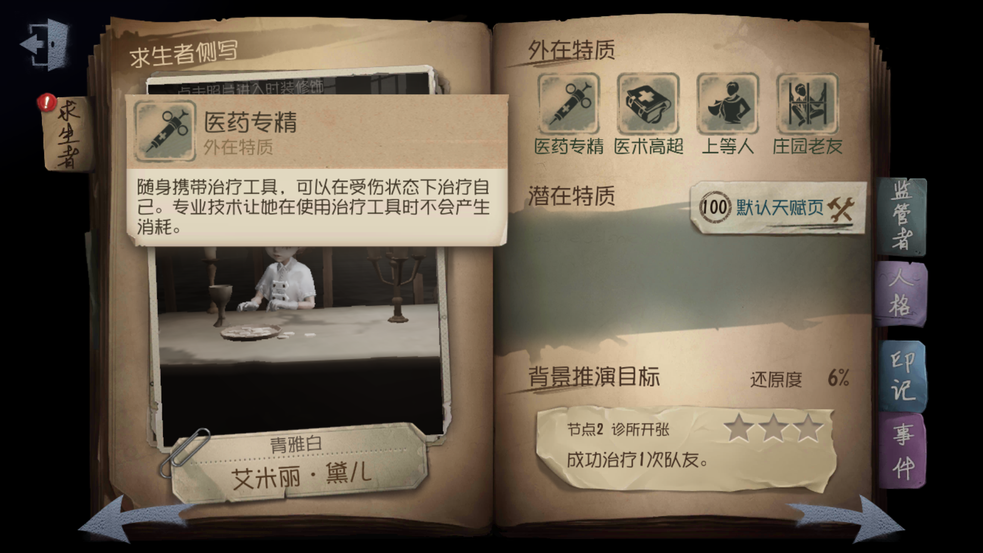第五人格的医生怎么玩 医生玩法详解