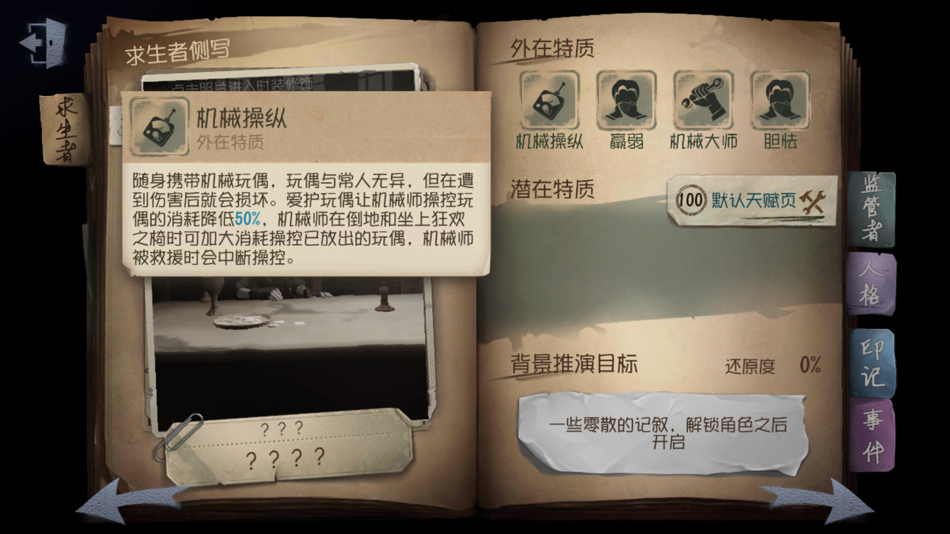 第五人格机械师应该怎么玩 机械师攻略