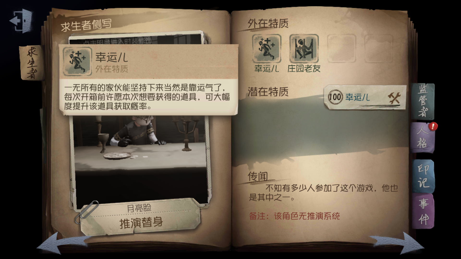 第五人格的幸运儿怎么玩 翻箱狂魔的玩法