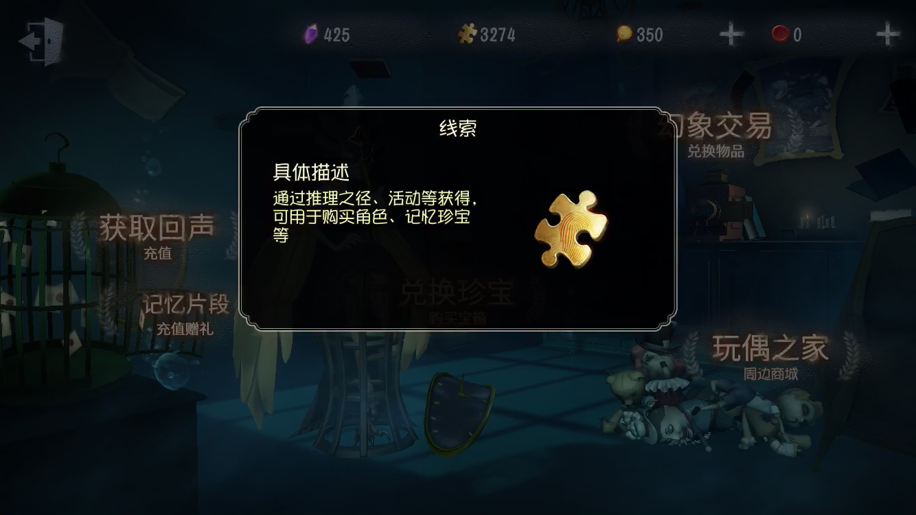 第五人格线索怎么玩，你需要知道这些