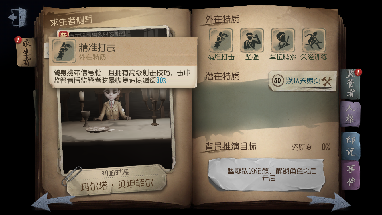 怎么救人第五人格，救人小分队上线