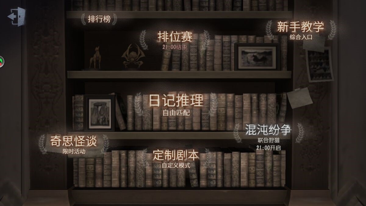 第五人格排位赛怎么玩 排位赛上分技巧