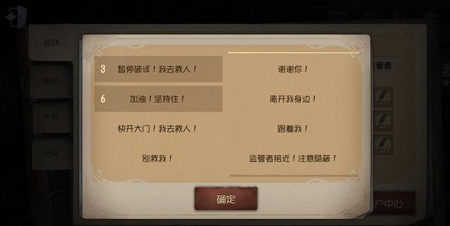 第五人格快捷语言在哪里 第五人格快捷语言推荐