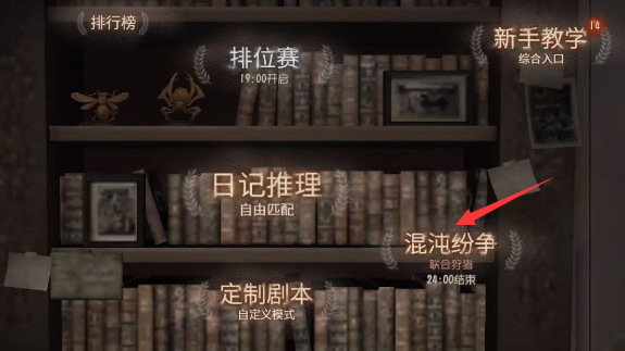 第五人格十人模式怎么玩？小编带你快速了解！