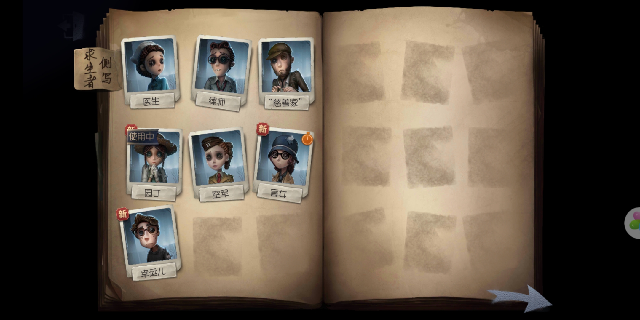 新手必看！手把手教怎么切换第五人格人物！