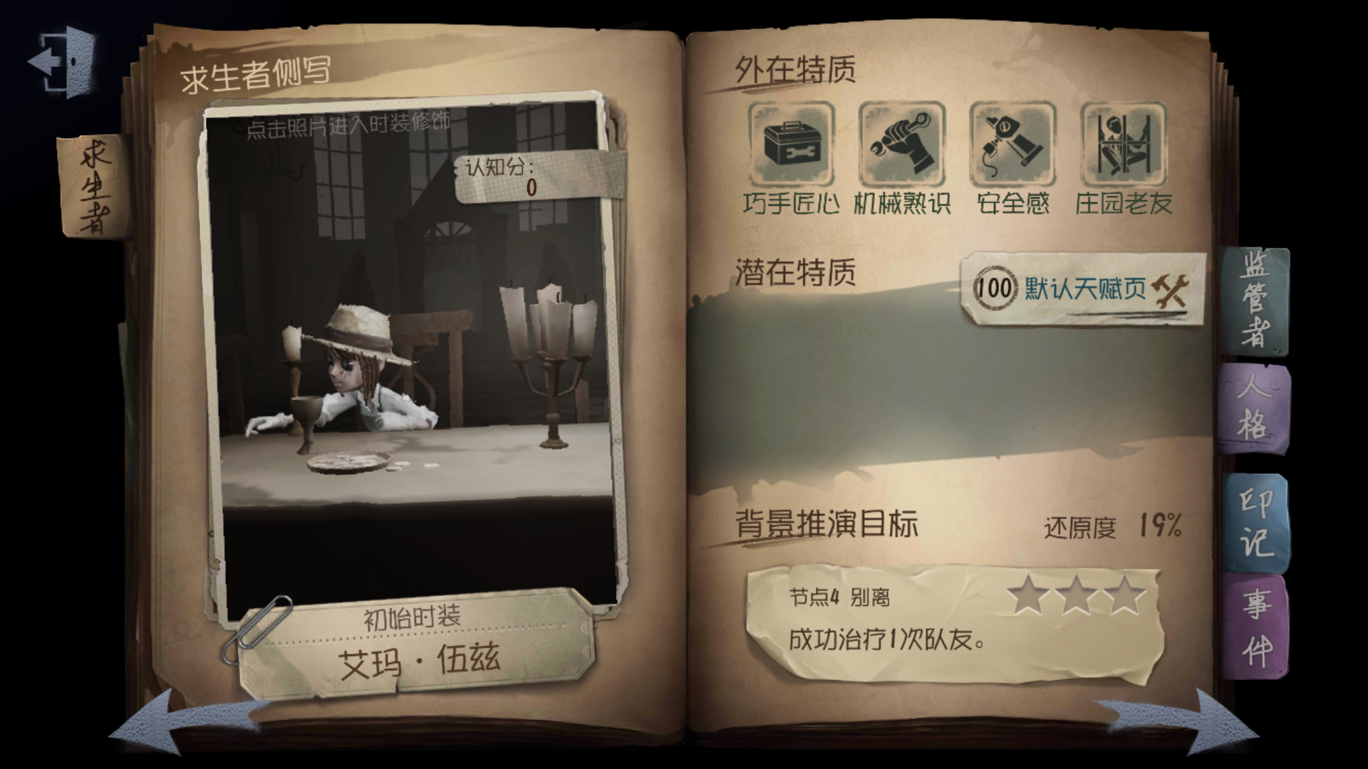 第五人格的园丁怎么玩 园丁玩法讲解