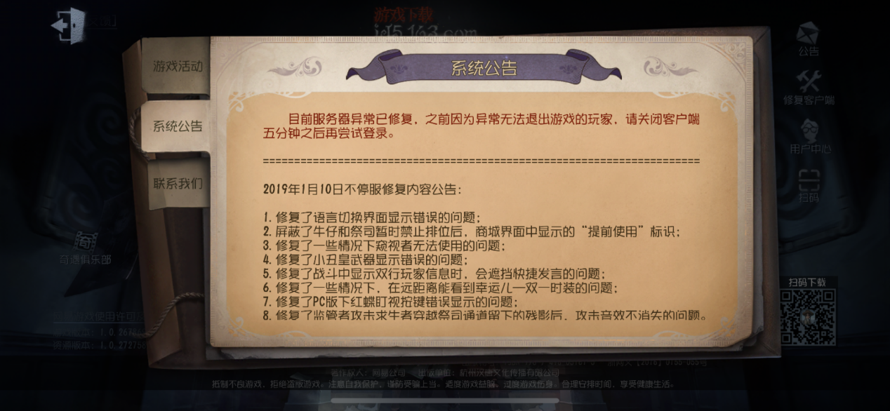 手游第五人格怎么换人物