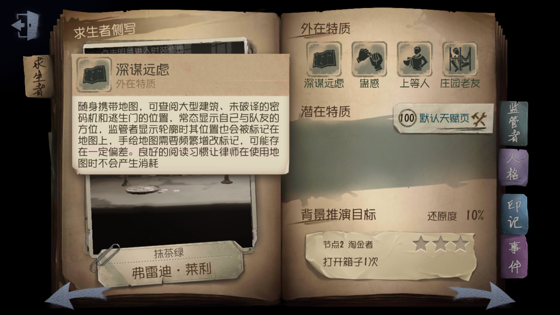 第五人格攻略律师怎么玩 律师的上分攻略
