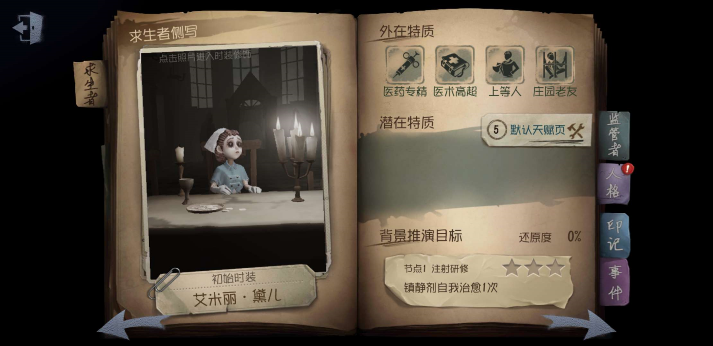 新玩家必看！第五人格怎么玩推演任务
