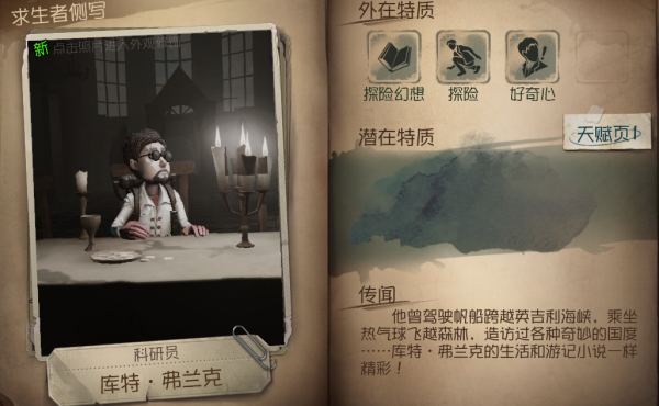 第五人格探险者怎么玩？探险者的玩法教程