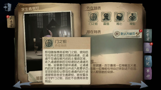 第五人格新角色祭祀怎么玩？