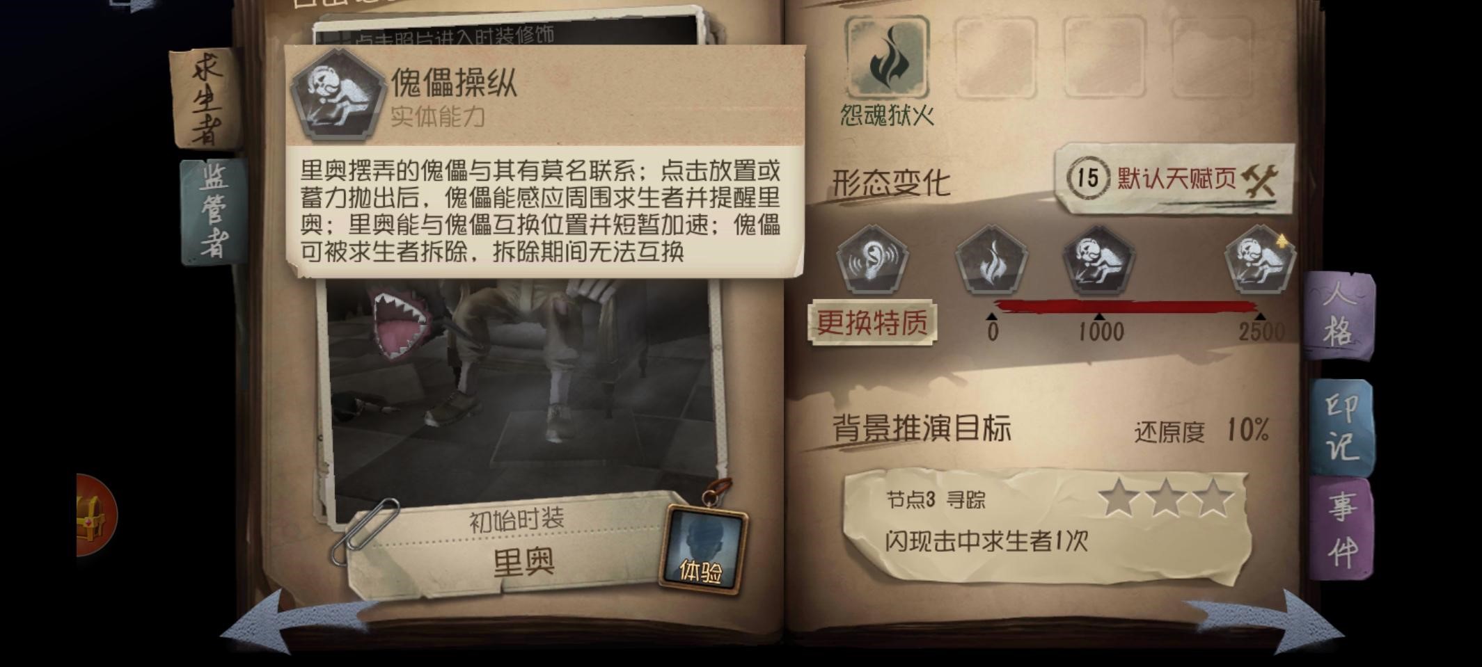 作为监管者得力助手的第五人格厂长人偶怎么对付