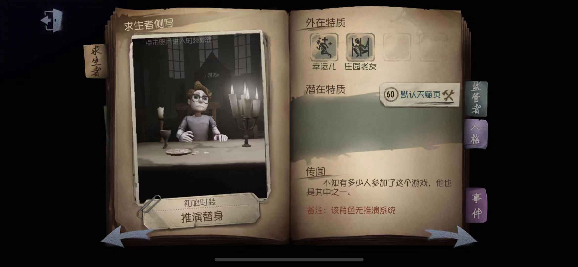 新手攻略：玩第五人格怎么选人物