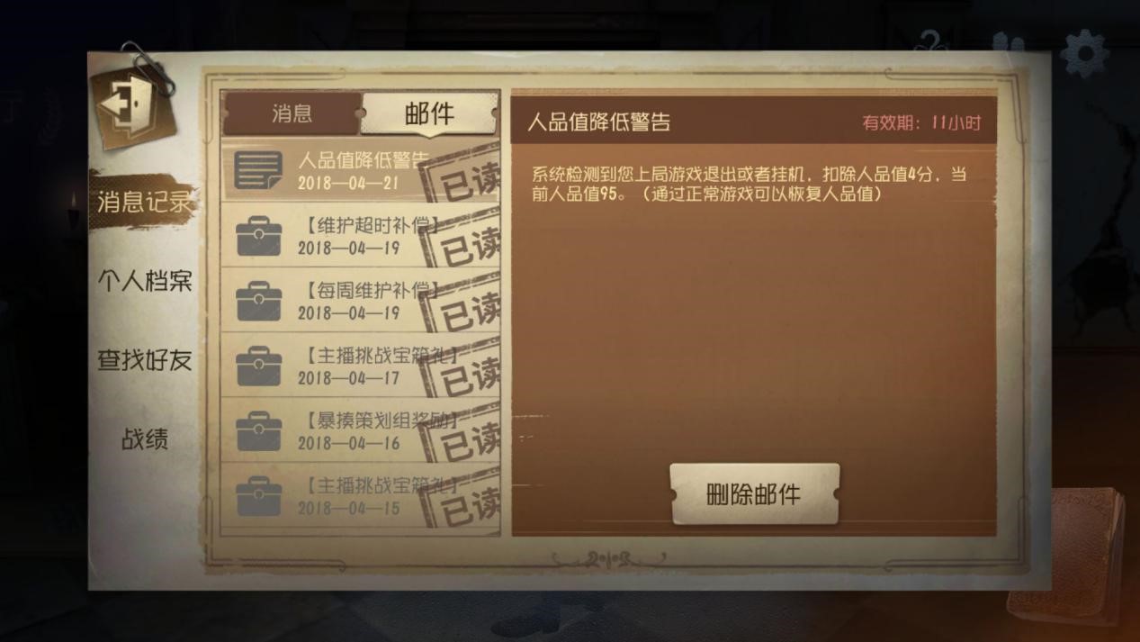 第五人格人品值100怎么上升，看完这个你就明白了