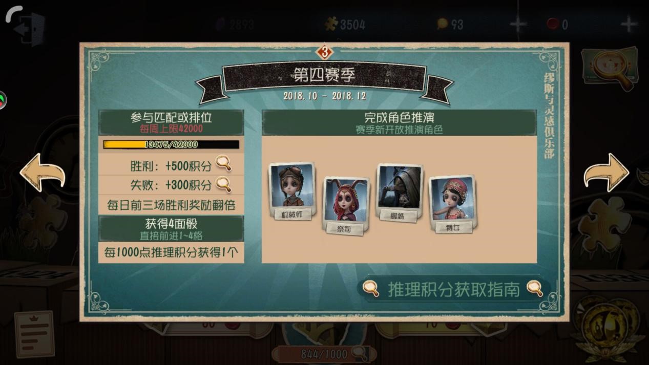 怎样快速打满第五人格推理积分？速度来看看