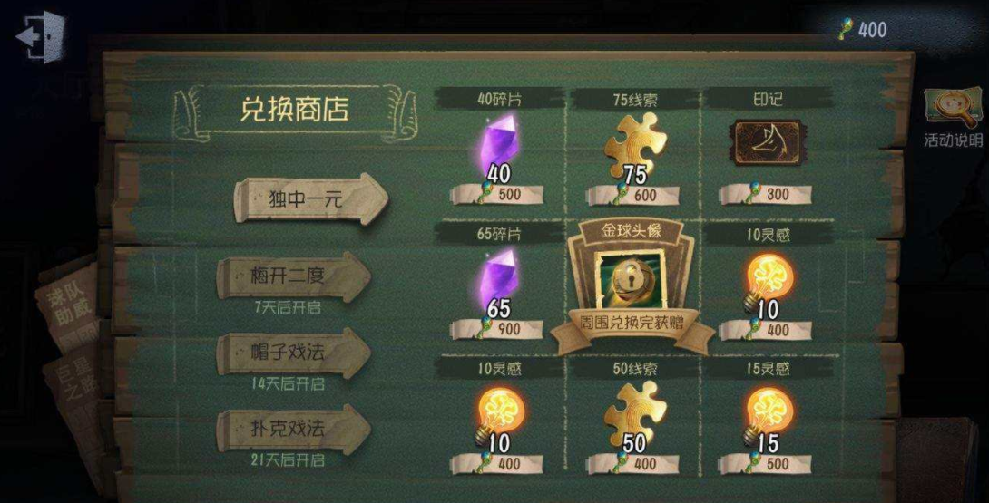 记忆碎片有何用?详解怎样快速在第五人格赚记忆