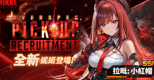 胜利女神小红帽是谁 胜利女神新的希望小红帽人物介绍