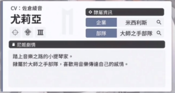 胜利女神尤莉亚介绍 胜利女神新的希望尤莉亚怎么样