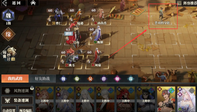 三国志幻想大陆2枭之歌8-6怎么过 三幻2枭之歌8-6通关攻略